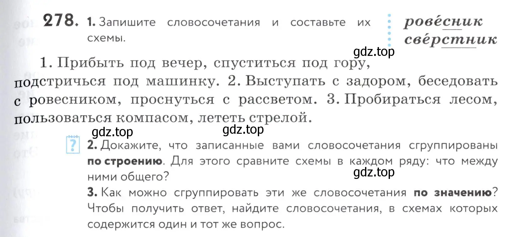 Условие номер 278 (страница 93) гдз по русскому языку 5 класс Купалова, Еремеева, учебник