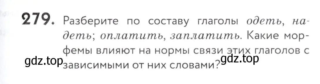 Условие номер 279 (страница 93) гдз по русскому языку 5 класс Купалова, Еремеева, учебник