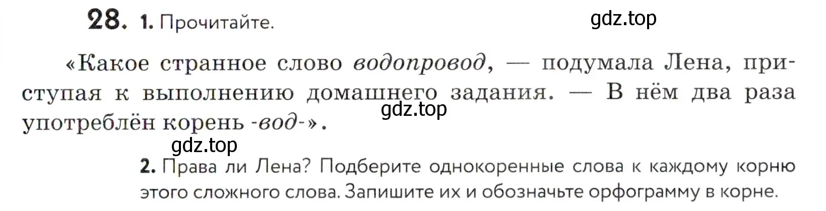 Условие номер 28 (страница 17) гдз по русскому языку 5 класс Купалова, Еремеева, учебник