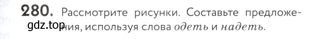 Условие номер 280 (страница 93) гдз по русскому языку 5 класс Купалова, Еремеева, учебник