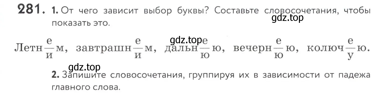 Условие номер 281 (страница 93) гдз по русскому языку 5 класс Купалова, Еремеева, учебник