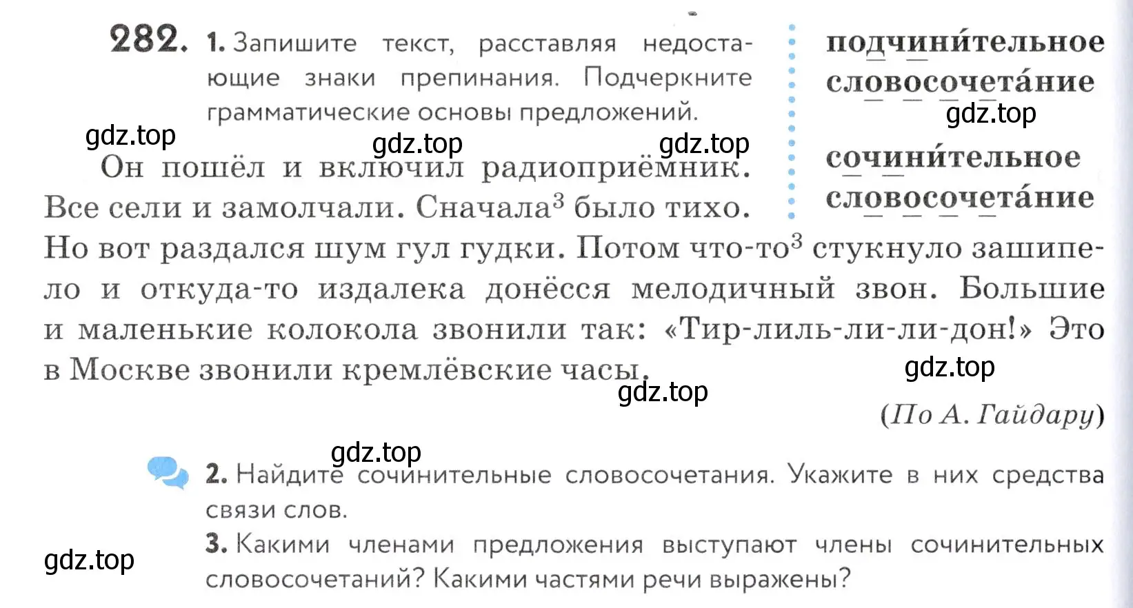 Условие номер 282 (страница 94) гдз по русскому языку 5 класс Купалова, Еремеева, учебник