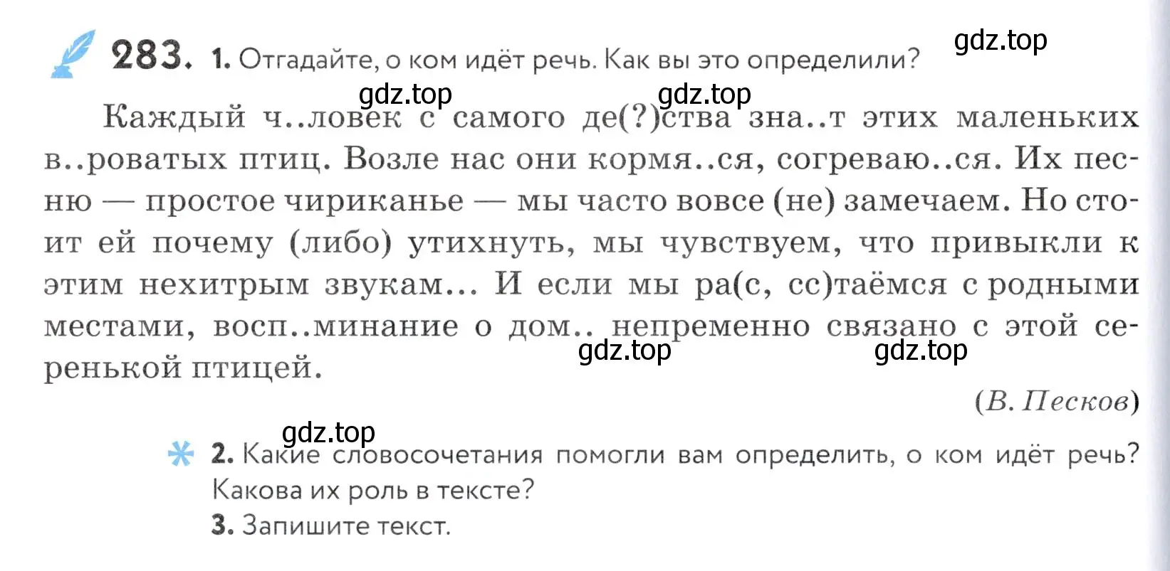 Условие номер 283 (страница 94) гдз по русскому языку 5 класс Купалова, Еремеева, учебник