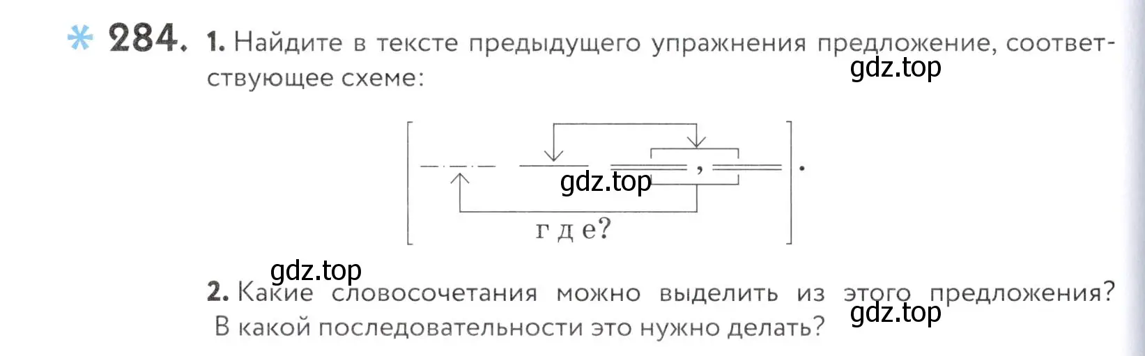 Условие номер 284 (страница 94) гдз по русскому языку 5 класс Купалова, Еремеева, учебник