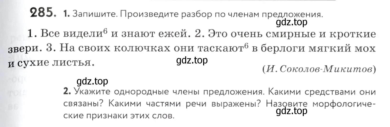 Условие номер 285 (страница 95) гдз по русскому языку 5 класс Купалова, Еремеева, учебник