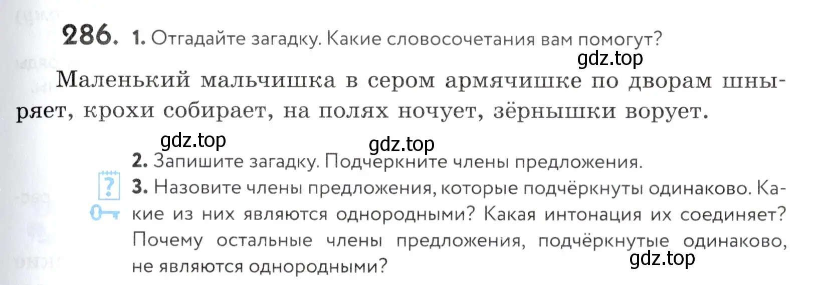 Условие номер 286 (страница 95) гдз по русскому языку 5 класс Купалова, Еремеева, учебник