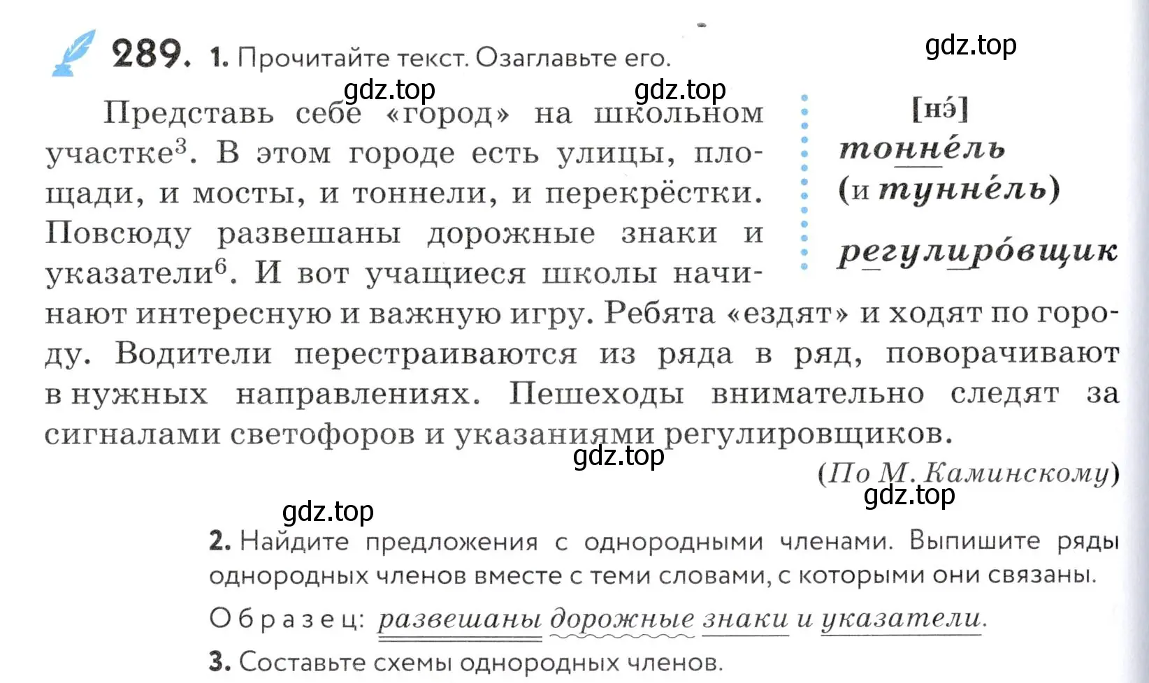 Условие номер 289 (страница 96) гдз по русскому языку 5 класс Купалова, Еремеева, учебник