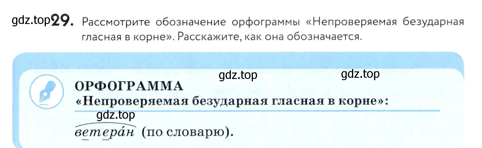 Условие номер 29 (страница 17) гдз по русскому языку 5 класс Купалова, Еремеева, учебник