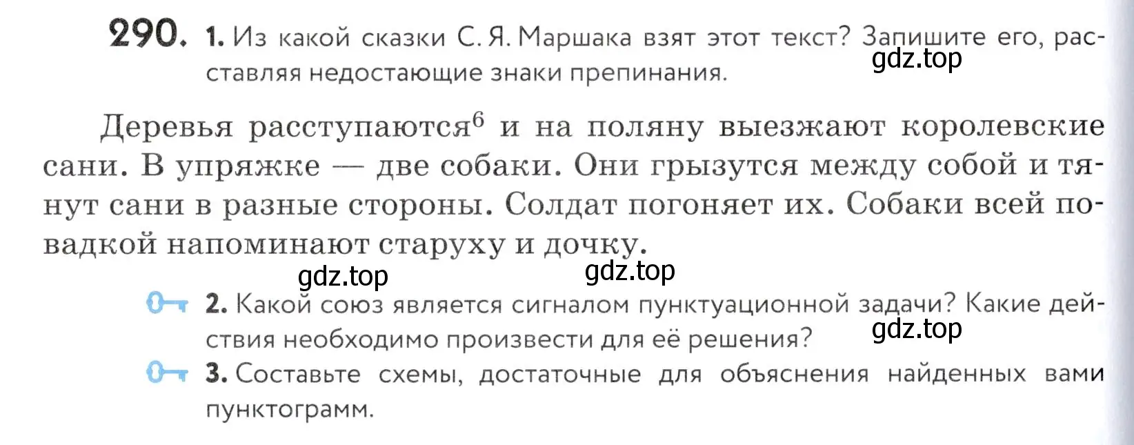 Условие номер 290 (страница 96) гдз по русскому языку 5 класс Купалова, Еремеева, учебник