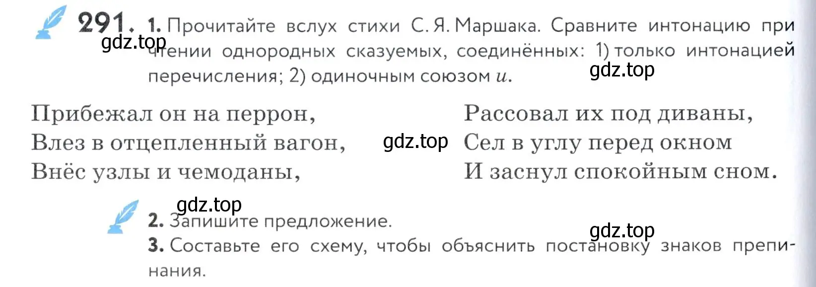 Условие номер 291 (страница 96) гдз по русскому языку 5 класс Купалова, Еремеева, учебник