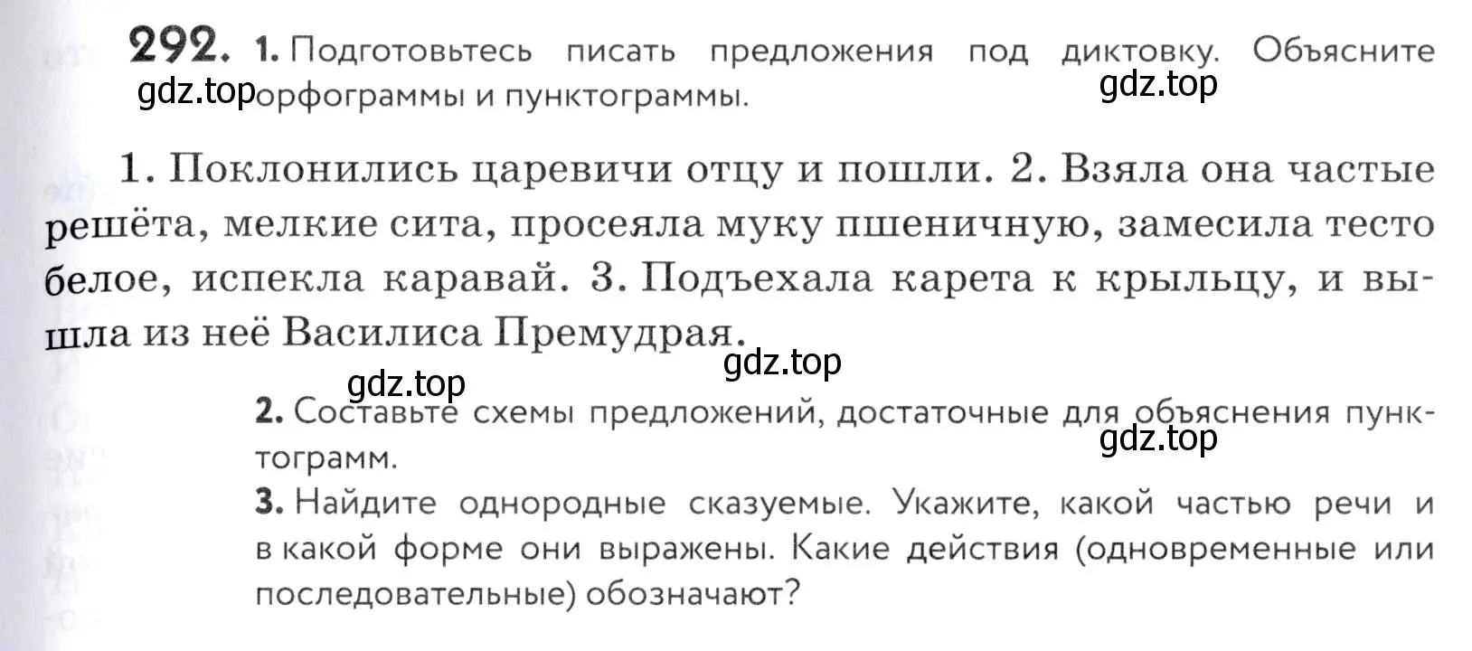 Условие номер 292 (страница 97) гдз по русскому языку 5 класс Купалова, Еремеева, учебник