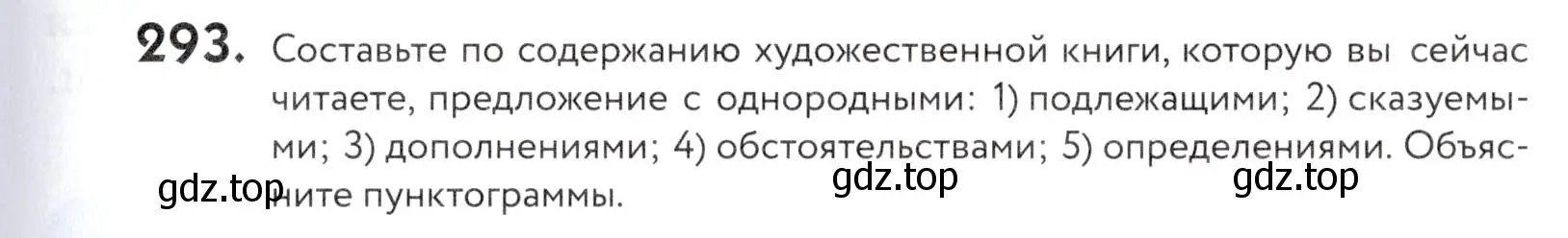 Условие номер 293 (страница 97) гдз по русскому языку 5 класс Купалова, Еремеева, учебник