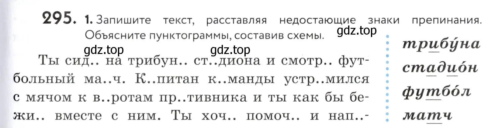 Условие номер 295 (страница 97) гдз по русскому языку 5 класс Купалова, Еремеева, учебник