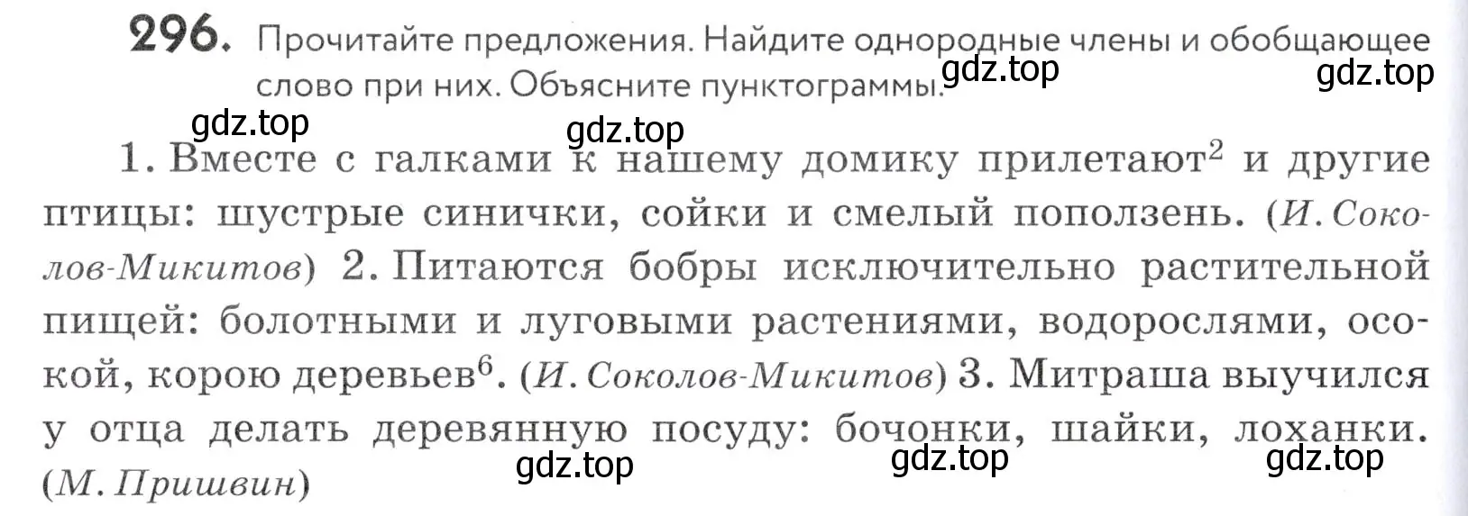 Условие номер 296 (страница 98) гдз по русскому языку 5 класс Купалова, Еремеева, учебник