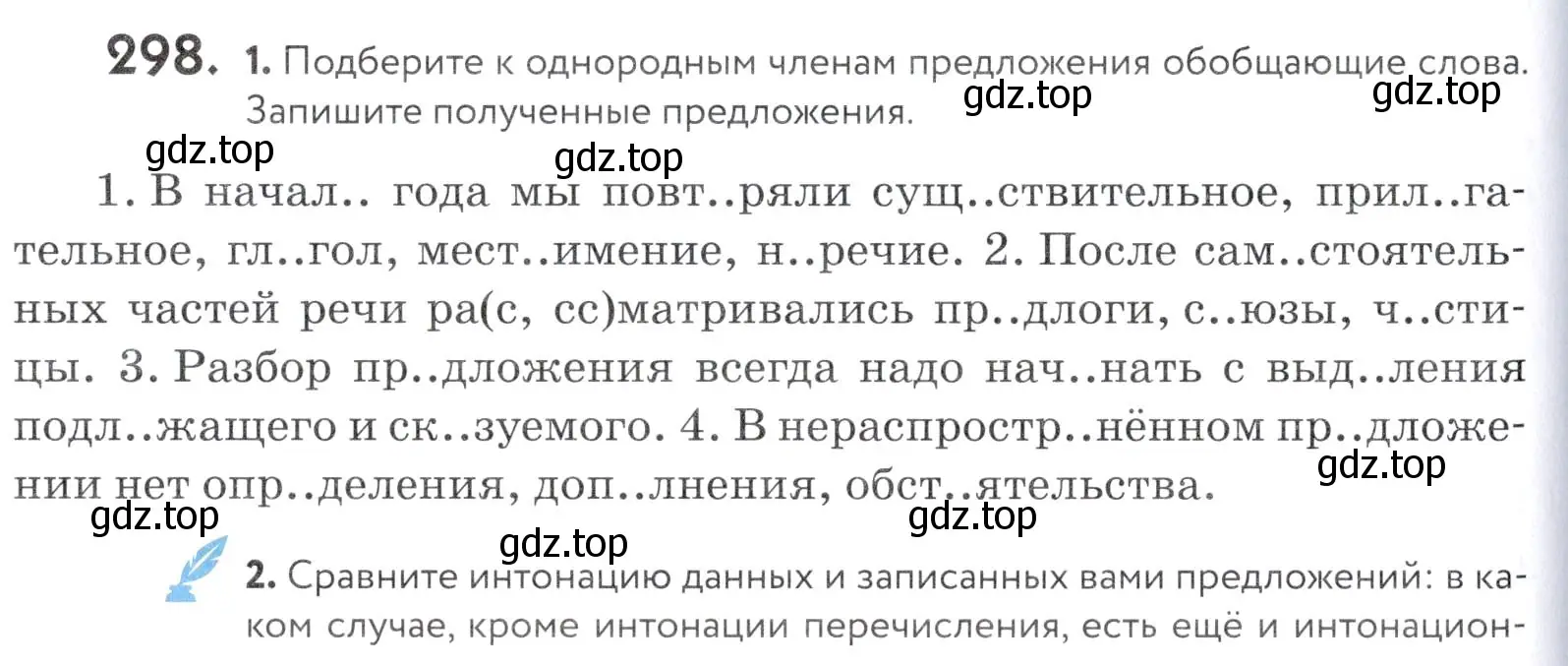 Условие номер 298 (страница 98) гдз по русскому языку 5 класс Купалова, Еремеева, учебник