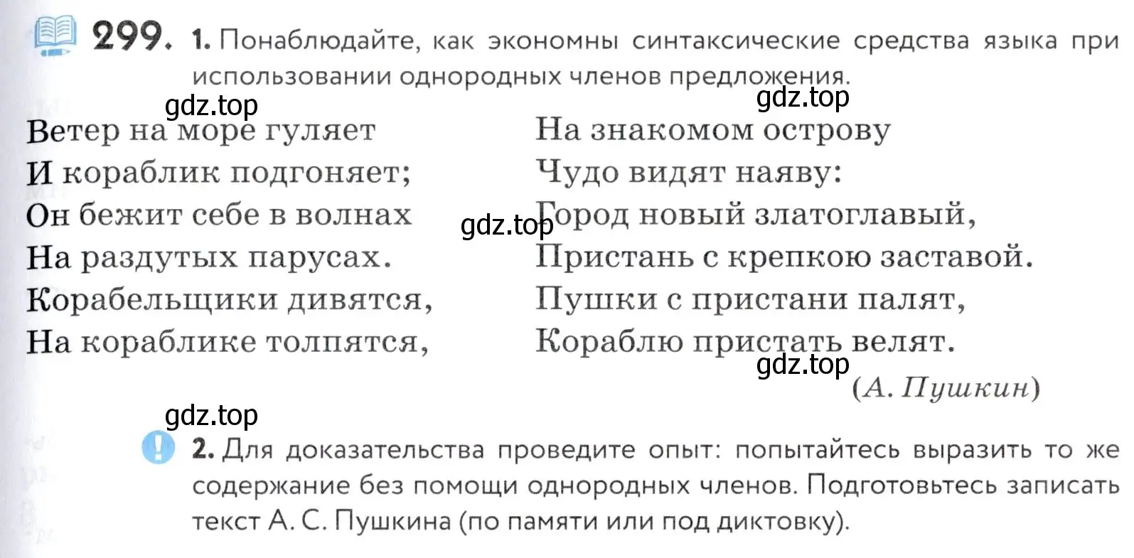 Условие номер 299 (страница 99) гдз по русскому языку 5 класс Купалова, Еремеева, учебник