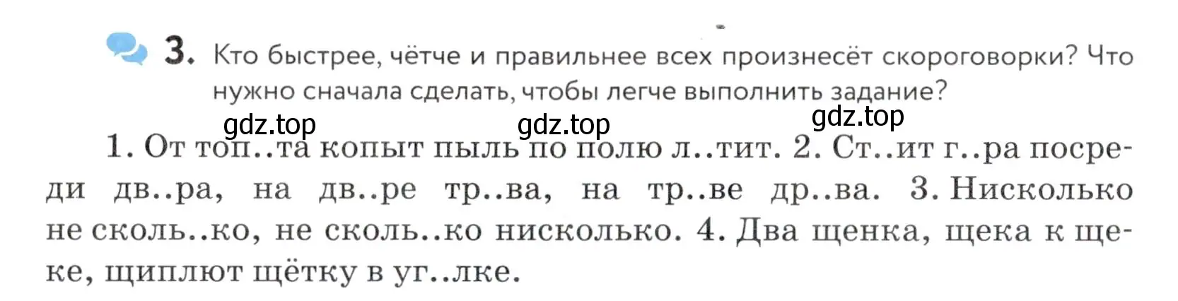 Условие номер 3 (страница 10) гдз по русскому языку 5 класс Купалова, Еремеева, учебник