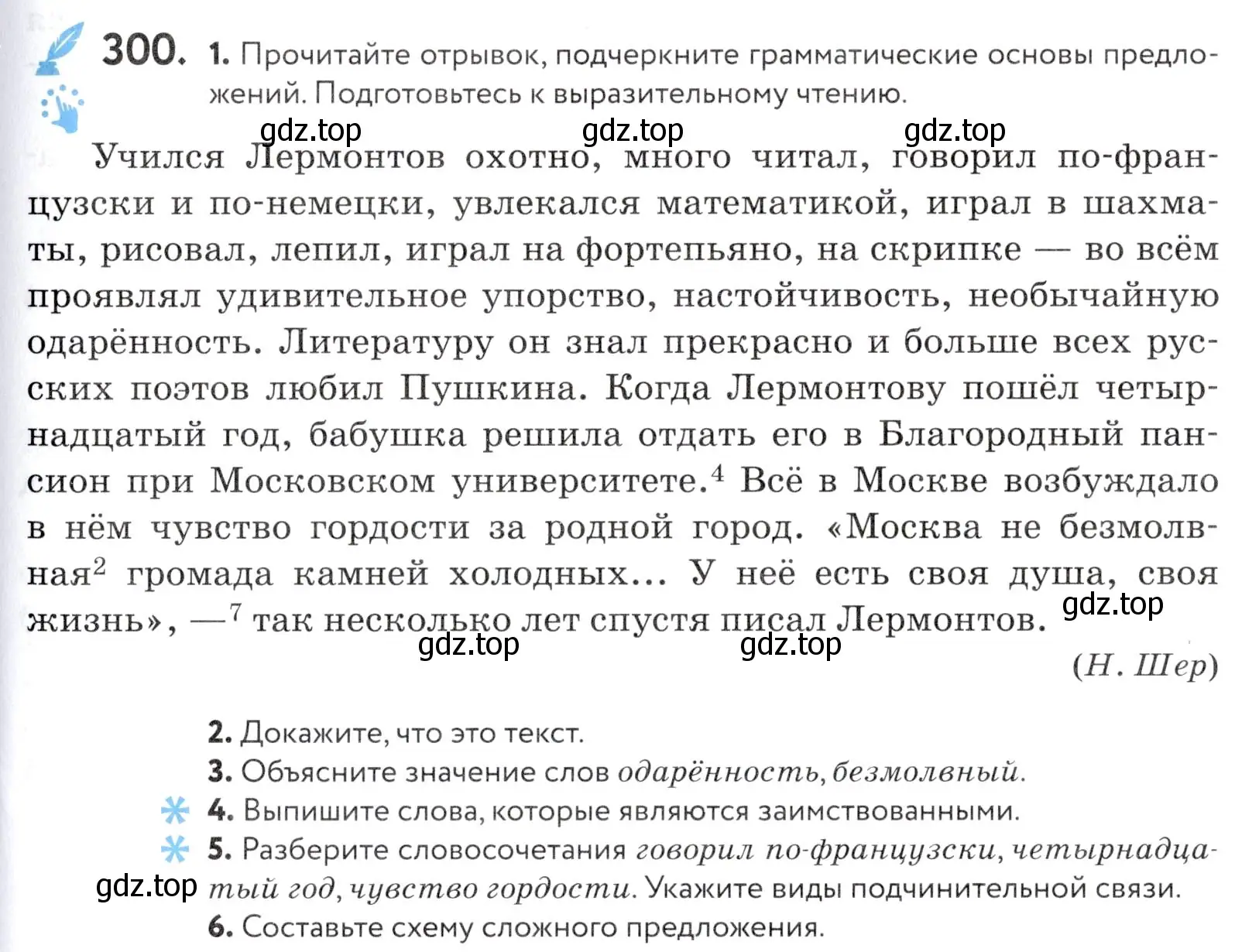 Условие номер 300 (страница 99) гдз по русскому языку 5 класс Купалова, Еремеева, учебник