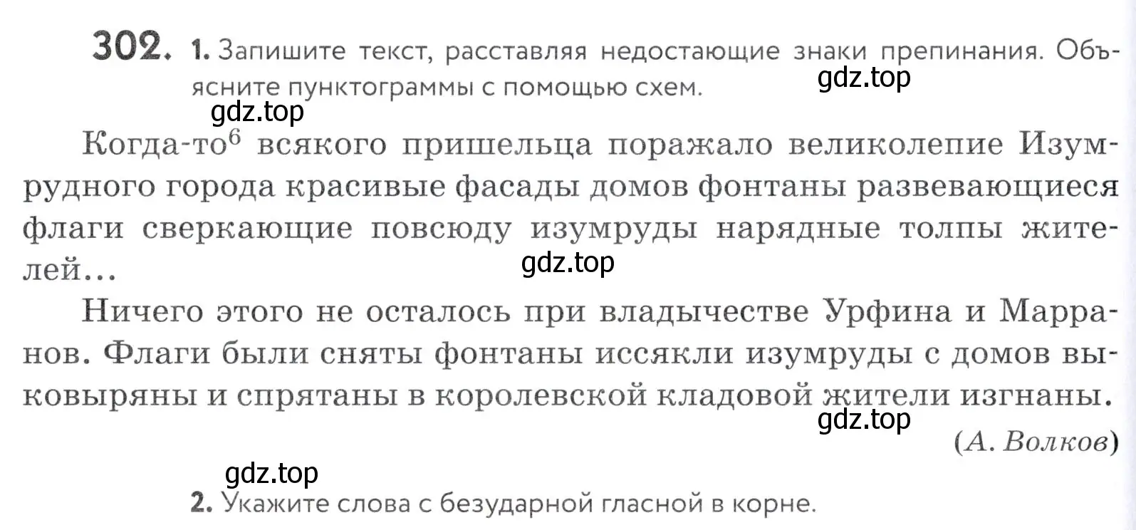 Условие номер 302 (страница 100) гдз по русскому языку 5 класс Купалова, Еремеева, учебник