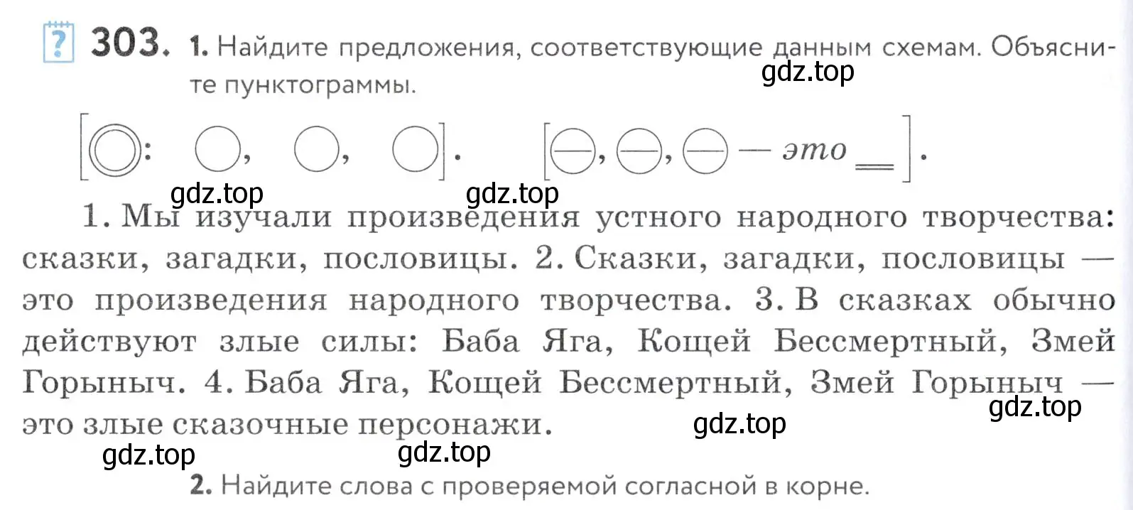 Условие номер 303 (страница 100) гдз по русскому языку 5 класс Купалова, Еремеева, учебник