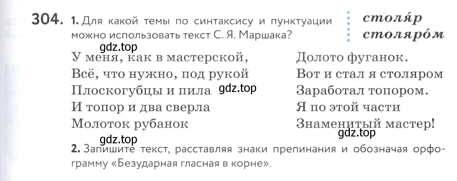 Условие номер 304 (страница 101) гдз по русскому языку 5 класс Купалова, Еремеева, учебник