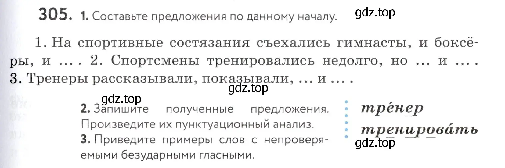 Условие номер 305 (страница 101) гдз по русскому языку 5 класс Купалова, Еремеева, учебник