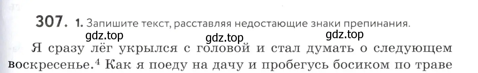 Условие номер 307 (страница 101) гдз по русскому языку 5 класс Купалова, Еремеева, учебник