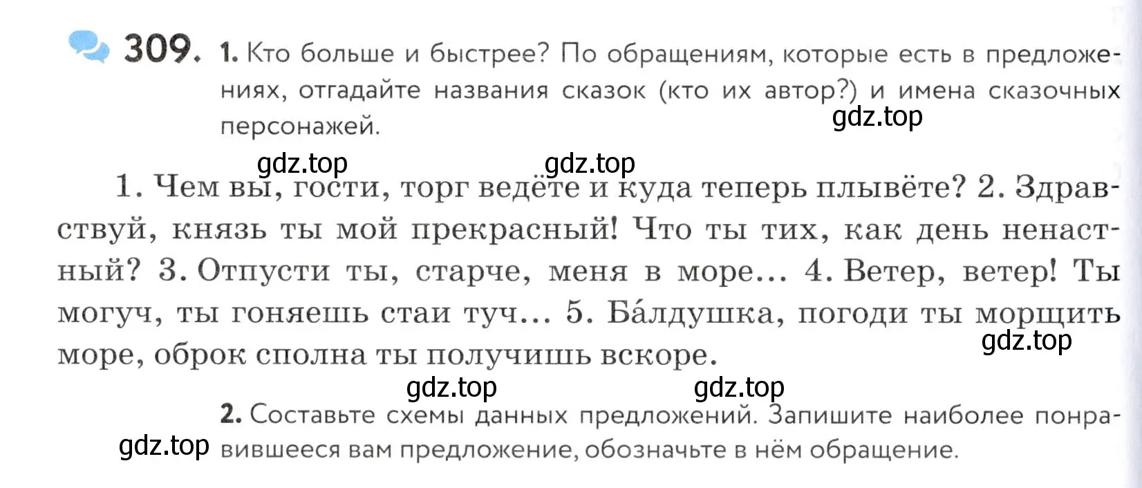 Условие номер 309 (страница 102) гдз по русскому языку 5 класс Купалова, Еремеева, учебник