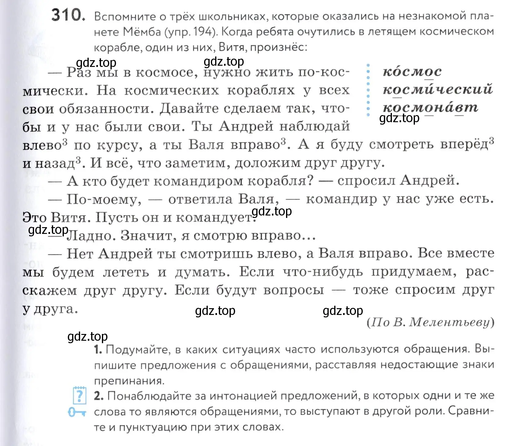 Условие номер 310 (страница 103) гдз по русскому языку 5 класс Купалова, Еремеева, учебник