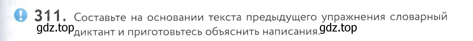 Условие номер 311 (страница 103) гдз по русскому языку 5 класс Купалова, Еремеева, учебник