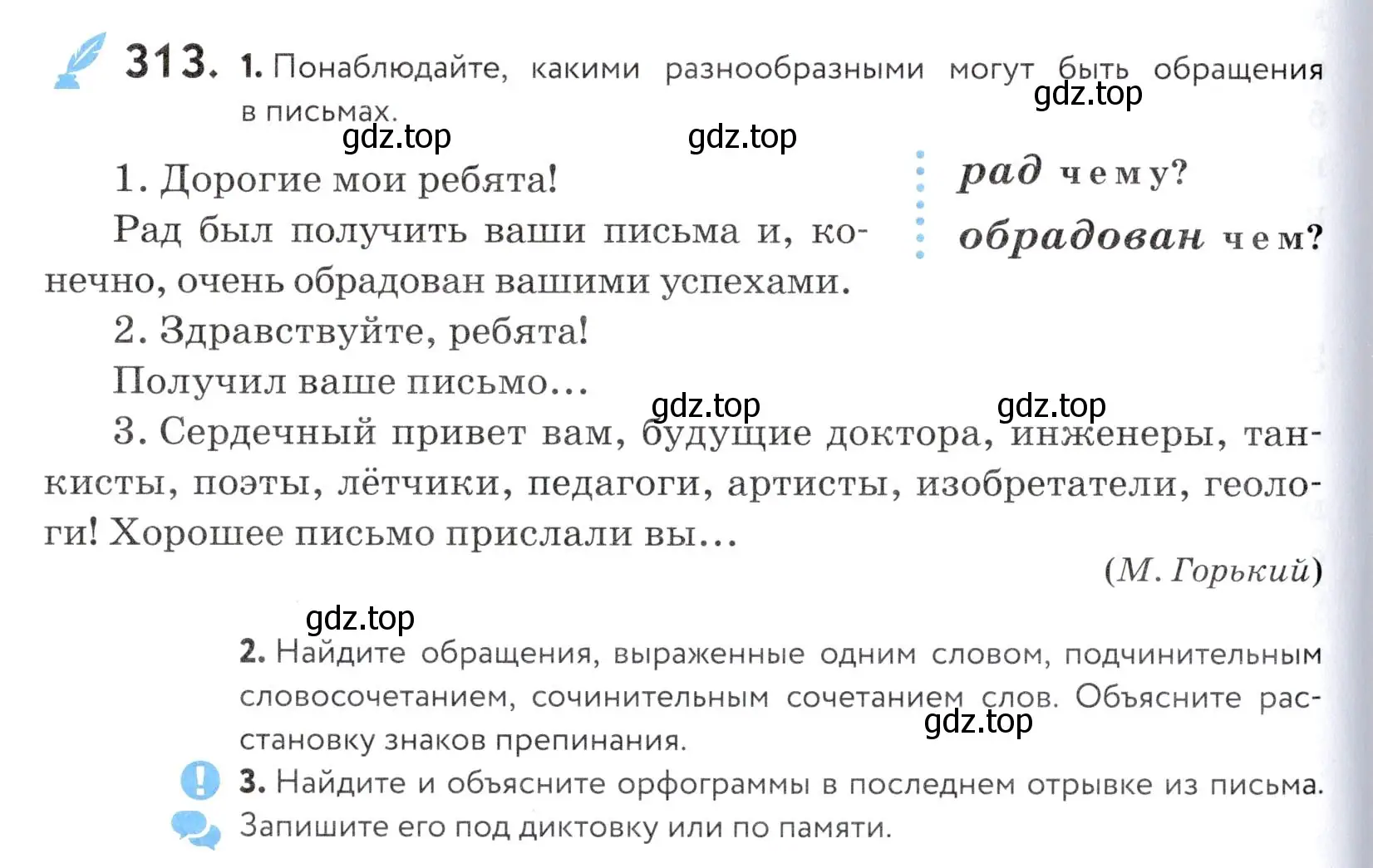 Условие номер 313 (страница 104) гдз по русскому языку 5 класс Купалова, Еремеева, учебник