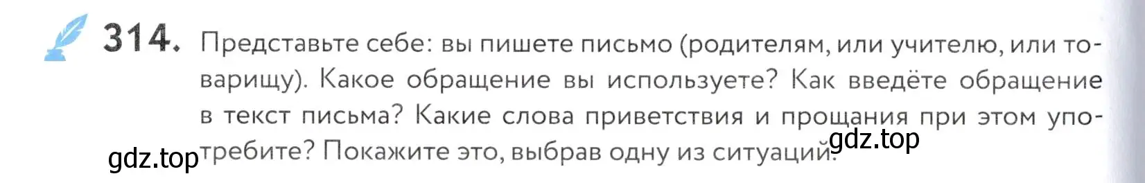 Условие номер 314 (страница 104) гдз по русскому языку 5 класс Купалова, Еремеева, учебник