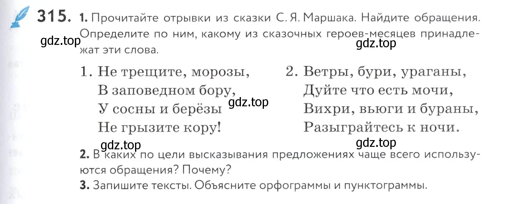 Условие номер 315 (страница 105) гдз по русскому языку 5 класс Купалова, Еремеева, учебник