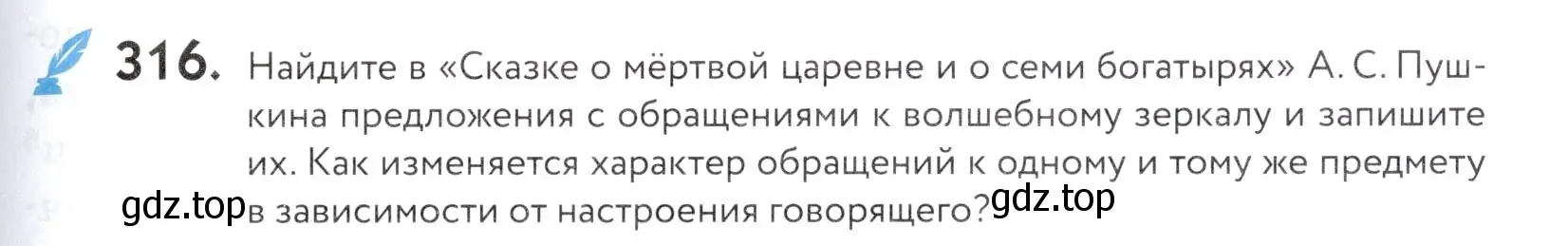 Условие номер 316 (страница 105) гдз по русскому языку 5 класс Купалова, Еремеева, учебник