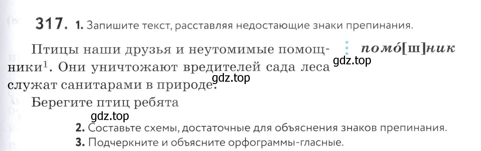 Условие номер 317 (страница 105) гдз по русскому языку 5 класс Купалова, Еремеева, учебник