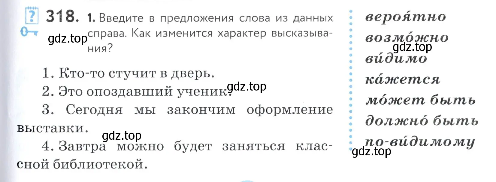 Условие номер 318 (страница 105) гдз по русскому языку 5 класс Купалова, Еремеева, учебник