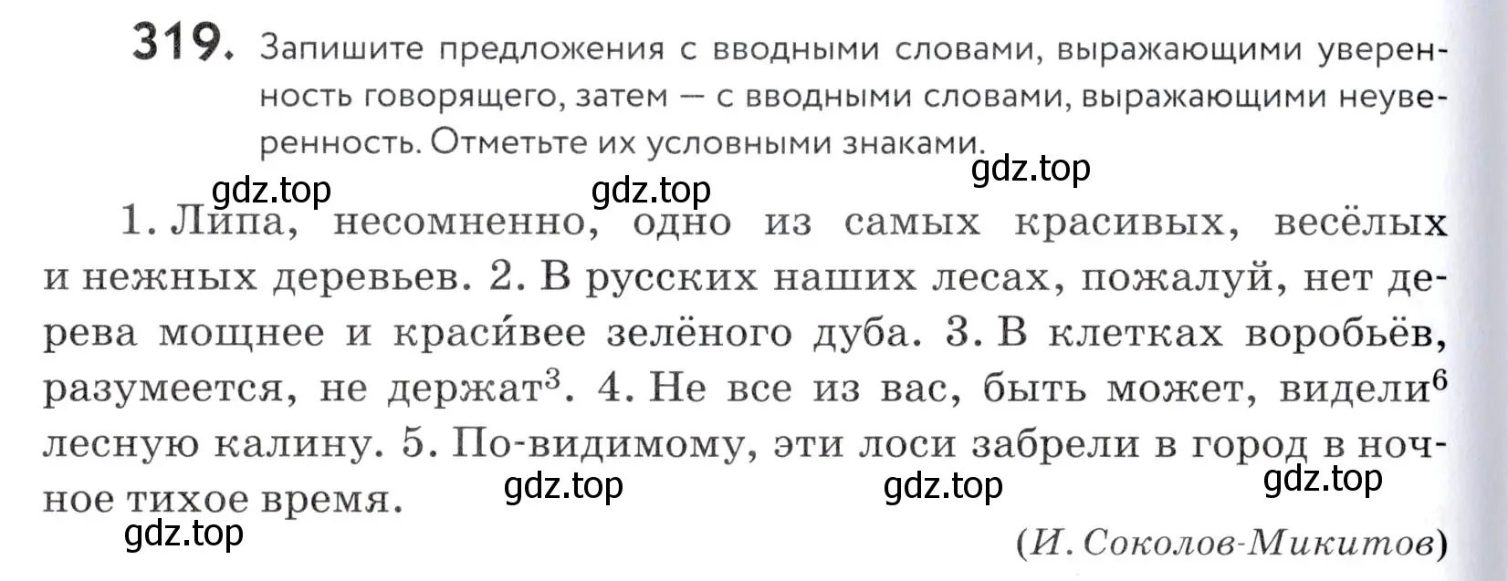 Условие номер 319 (страница 106) гдз по русскому языку 5 класс Купалова, Еремеева, учебник