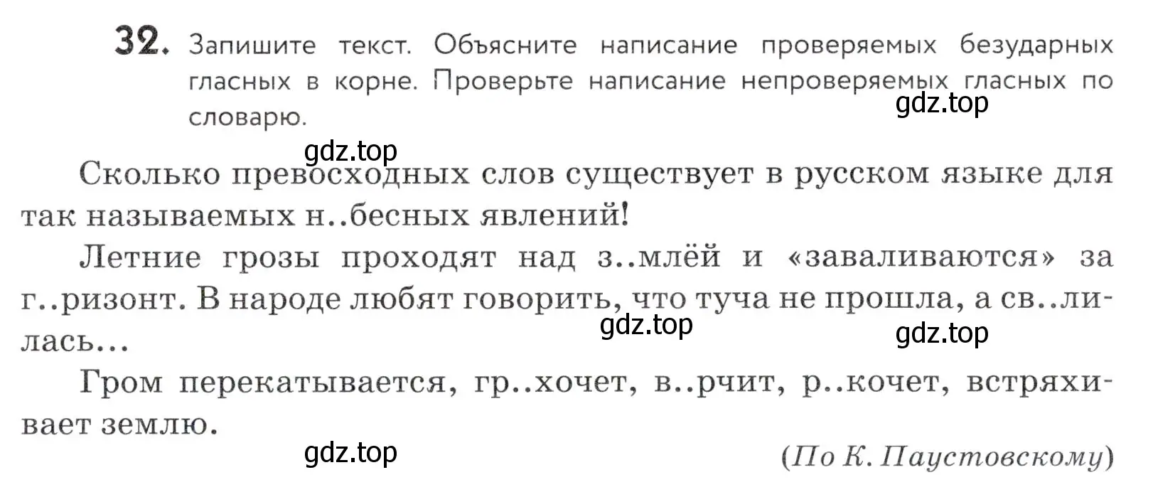 Условие номер 32 (страница 18) гдз по русскому языку 5 класс Купалова, Еремеева, учебник