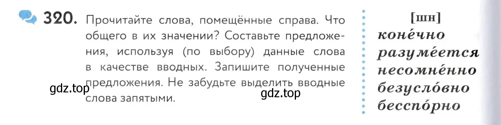 Условие номер 320 (страница 106) гдз по русскому языку 5 класс Купалова, Еремеева, учебник