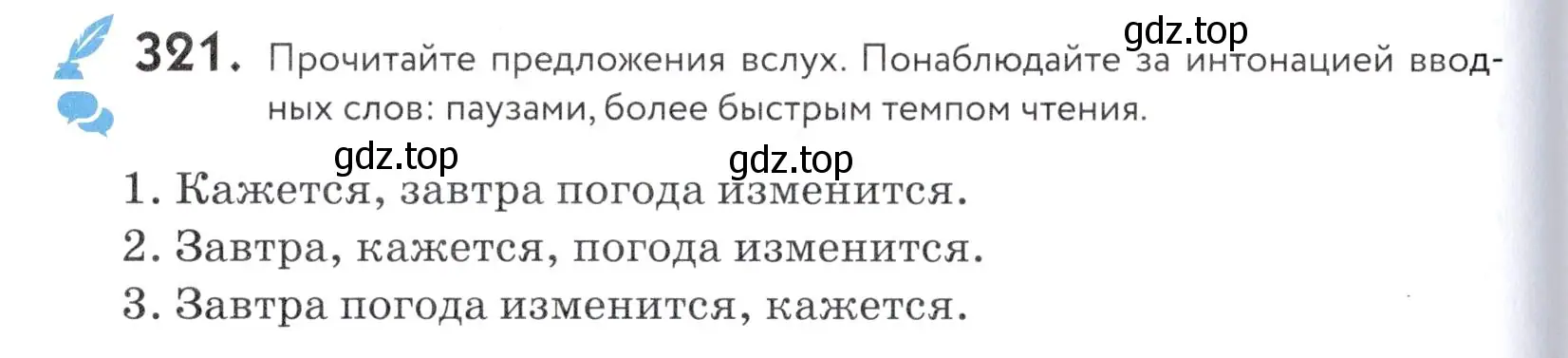 Условие номер 321 (страница 106) гдз по русскому языку 5 класс Купалова, Еремеева, учебник