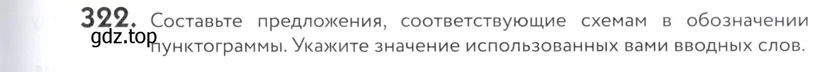 Условие номер 322 (страница 107) гдз по русскому языку 5 класс Купалова, Еремеева, учебник