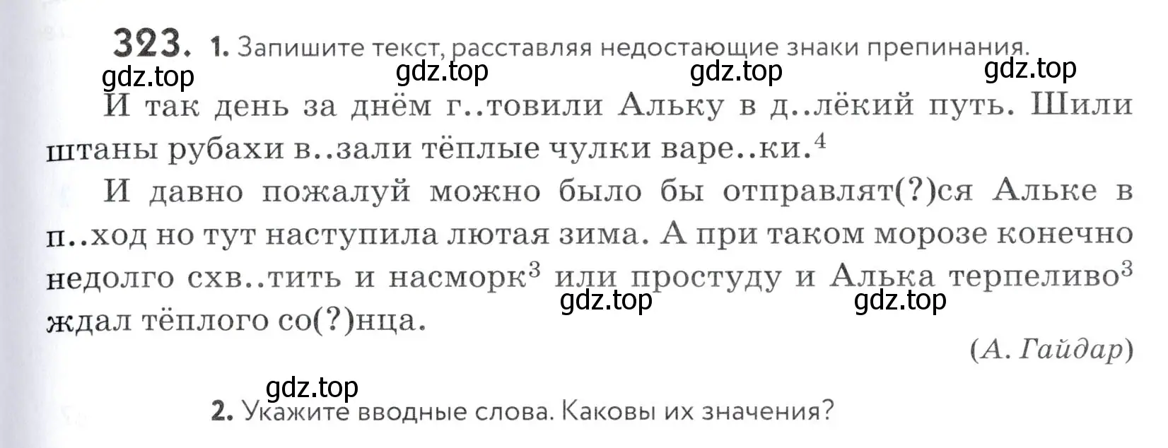 Условие номер 323 (страница 107) гдз по русскому языку 5 класс Купалова, Еремеева, учебник