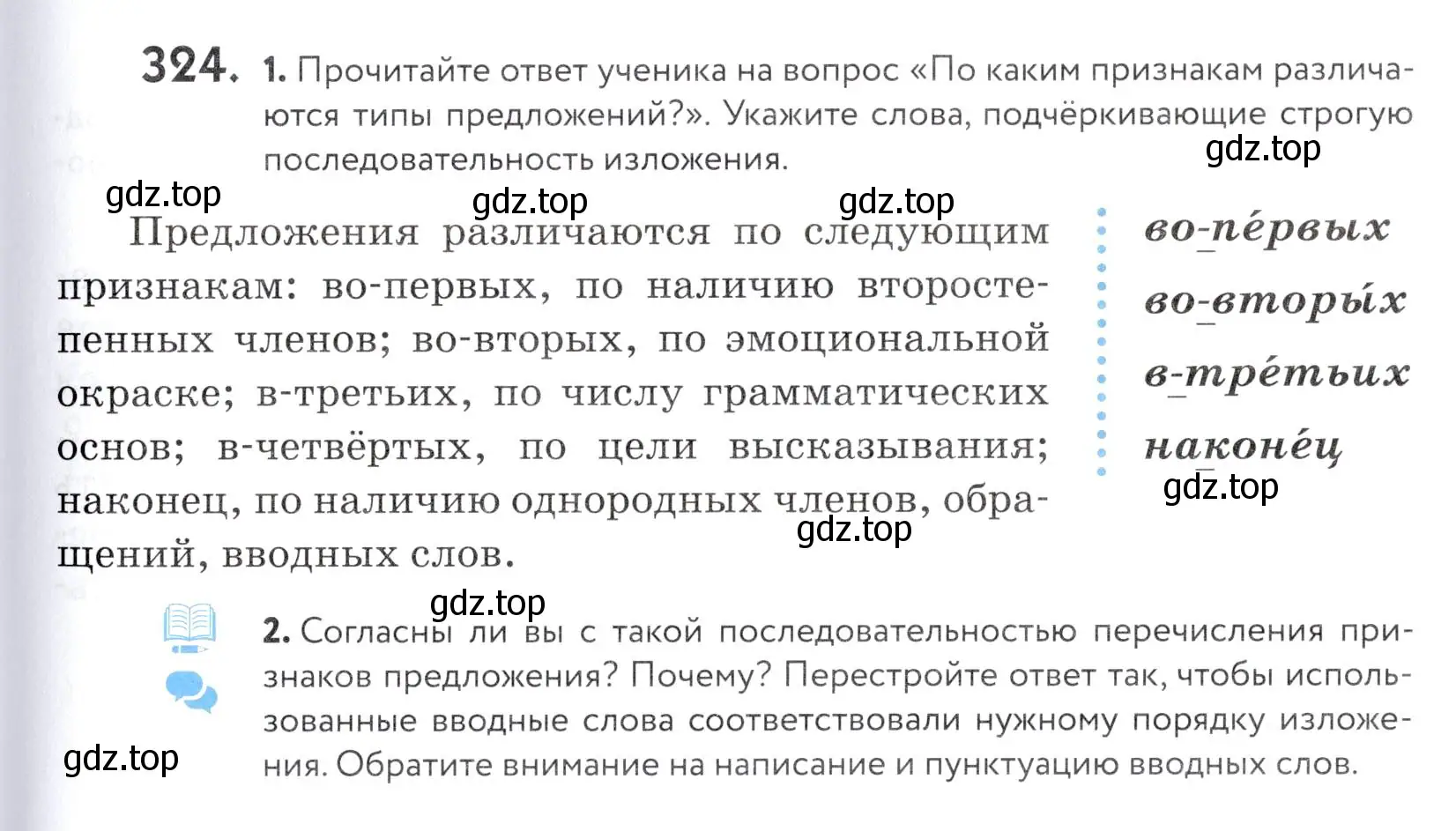 Условие номер 324 (страница 107) гдз по русскому языку 5 класс Купалова, Еремеева, учебник