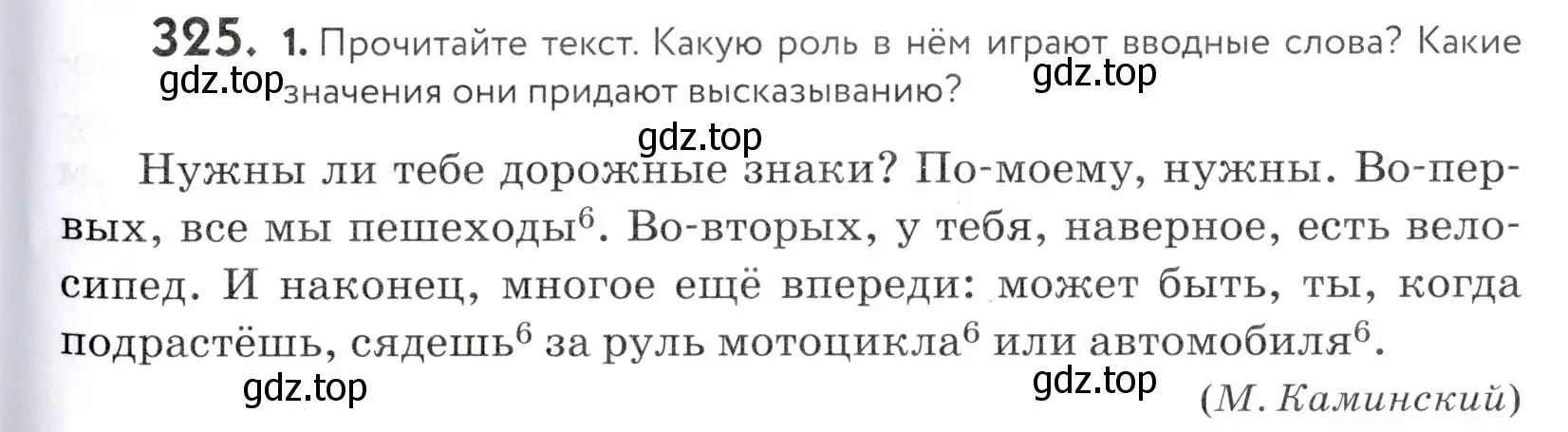 Условие номер 325 (страница 107) гдз по русскому языку 5 класс Купалова, Еремеева, учебник