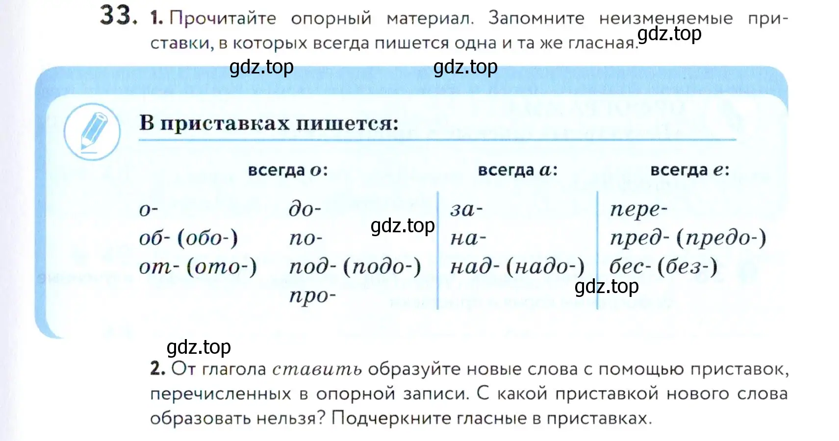 Условие номер 33 (страница 19) гдз по русскому языку 5 класс Купалова, Еремеева, учебник