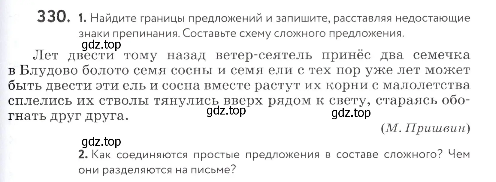 Условие номер 330 (страница 109) гдз по русскому языку 5 класс Купалова, Еремеева, учебник