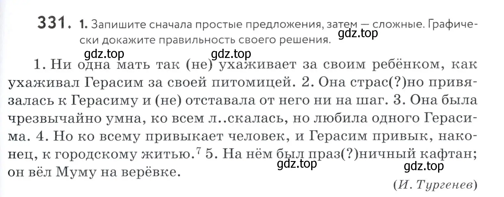 Условие номер 331 (страница 109) гдз по русскому языку 5 класс Купалова, Еремеева, учебник