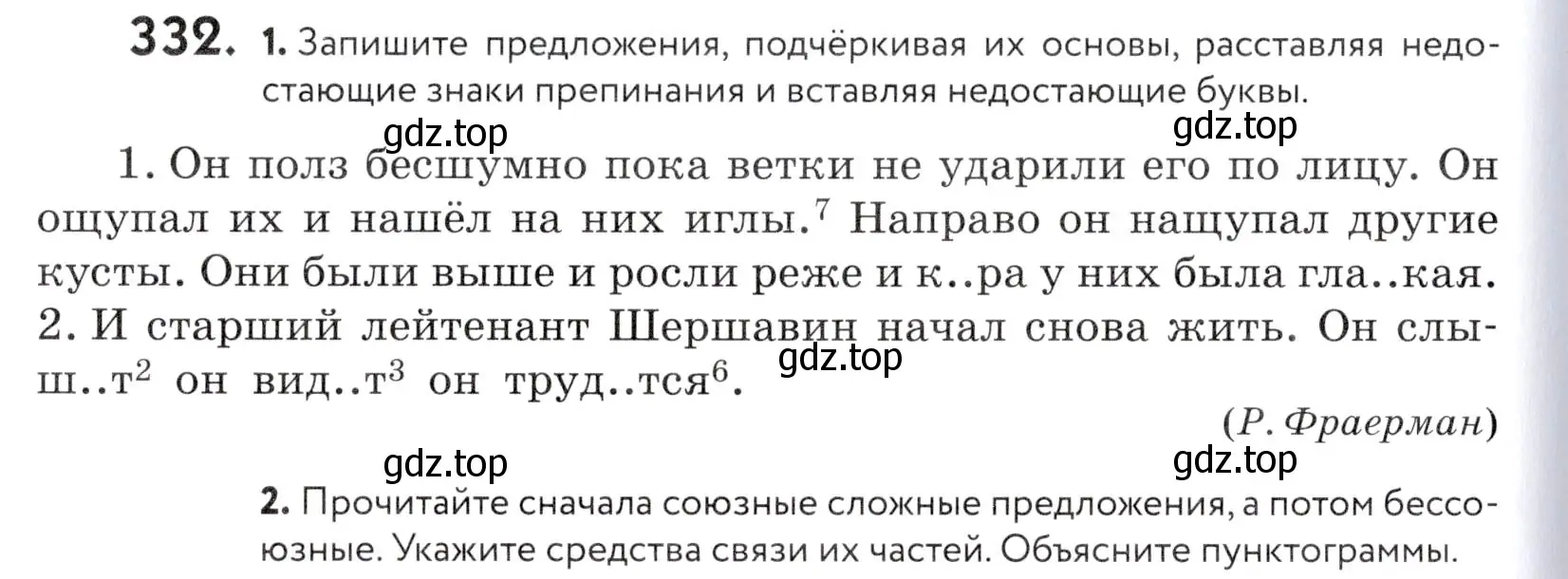 Условие номер 332 (страница 110) гдз по русскому языку 5 класс Купалова, Еремеева, учебник