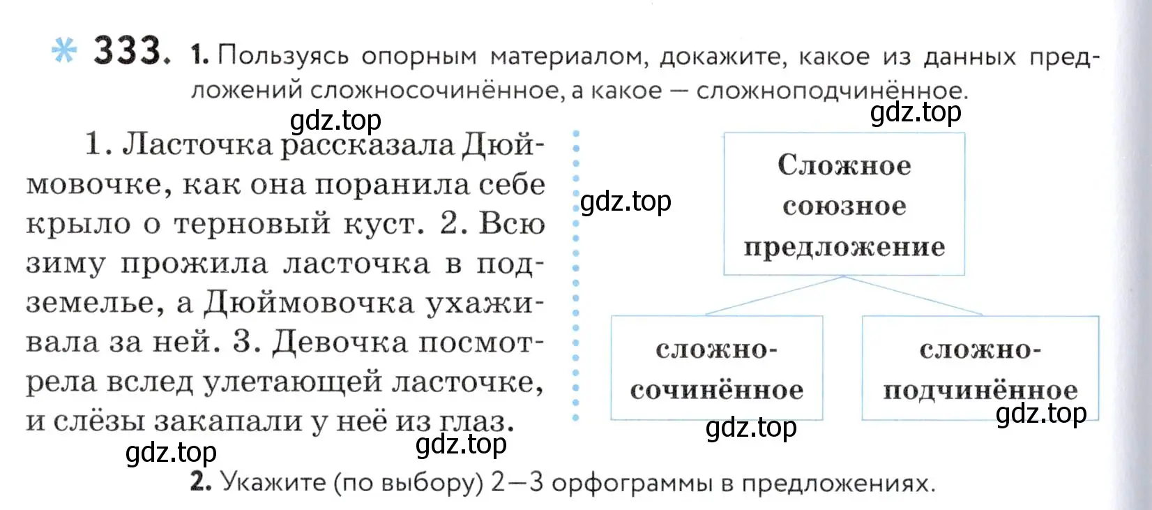 Условие номер 333 (страница 110) гдз по русскому языку 5 класс Купалова, Еремеева, учебник