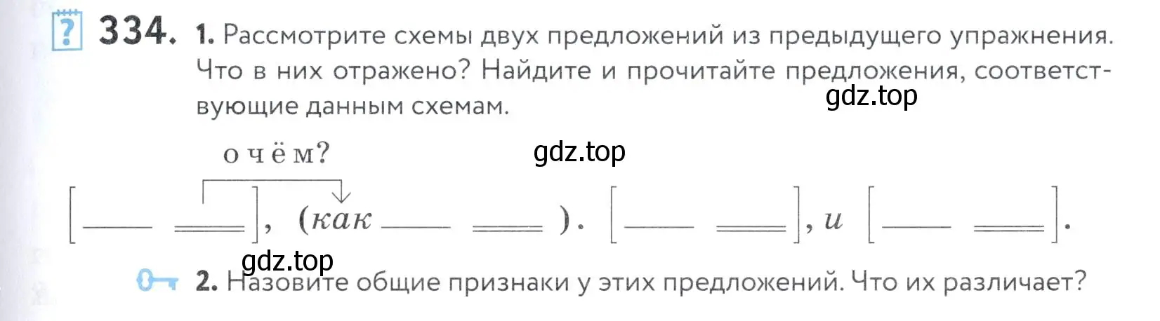 Условие номер 334 (страница 111) гдз по русскому языку 5 класс Купалова, Еремеева, учебник